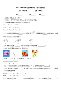 2022-2023学年石台县数学四下期末检测试题含答案