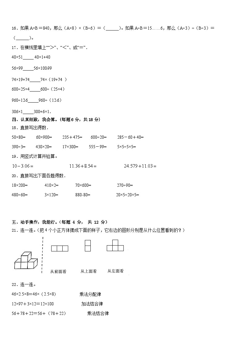 2022-2023学年盂县四下数学期末监测试题含答案第2页