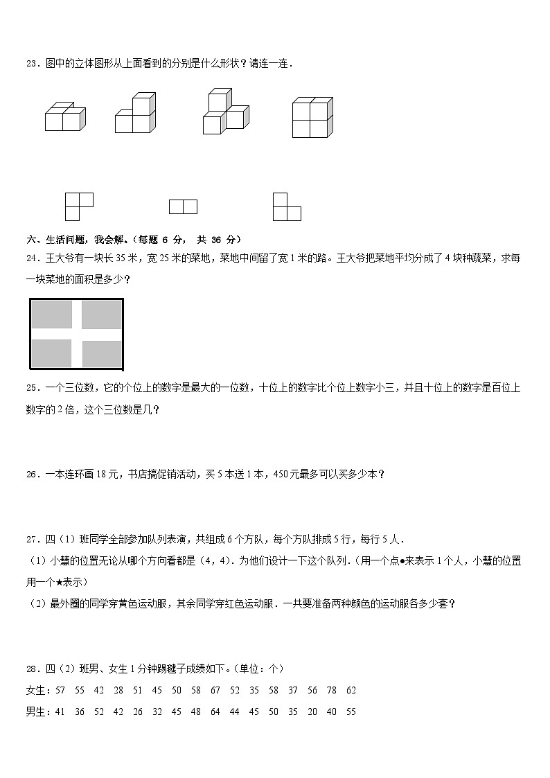 2022-2023学年盂县四下数学期末监测试题含答案第3页