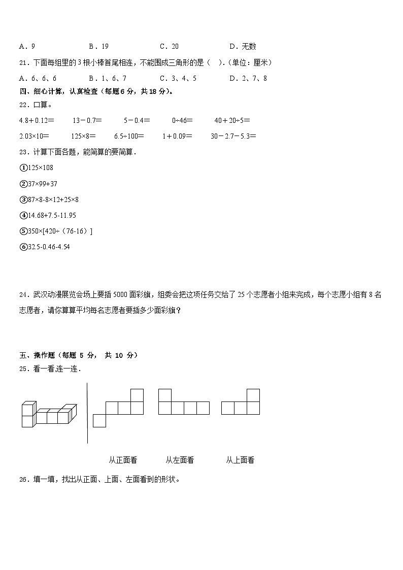 2022-2023学年磴口县数学四年级第二学期期末学业质量监测试题含答案第2页