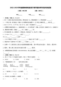 2022-2023学年福建泉州泉港区四下数学期末教学质量检测试题含答案