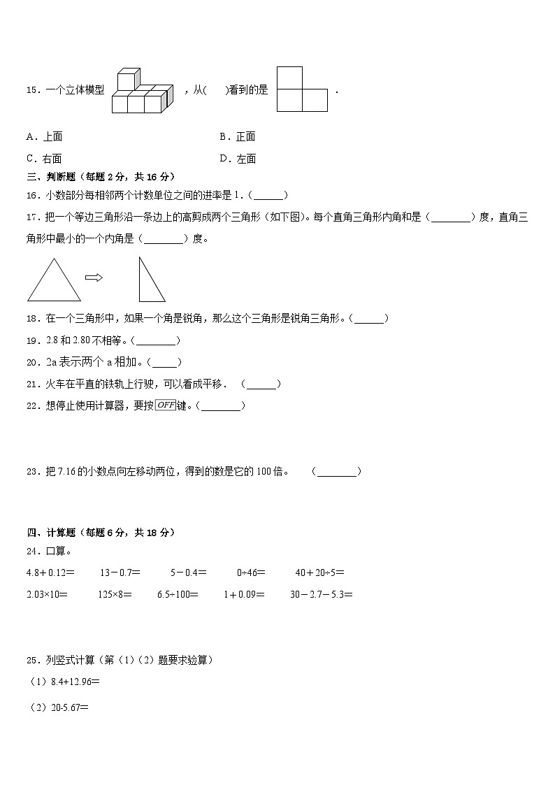 2022-2023学年福建泉州泉港区四下数学期末教学质量检测试题含答案第2页