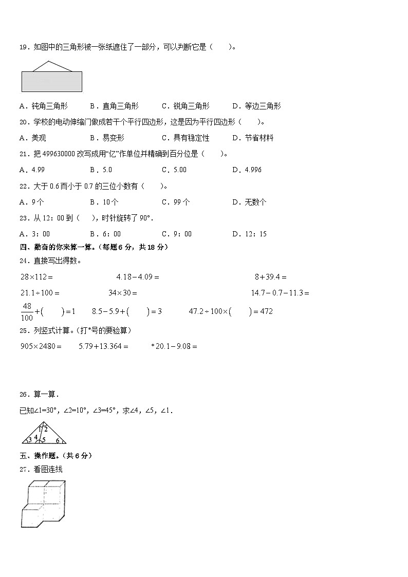 2022-2023学年福建厦门集美数学四下期末教学质量检测模拟试题含答案第2页