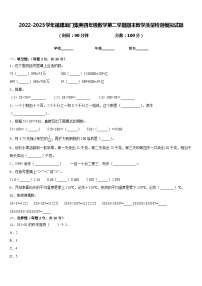 2022-2023学年福建厦门集美四年级数学第二学期期末教学质量检测模拟试题含答案