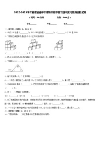 2022-2023学年福建省南平市建瓯市数学四下期末复习检测模拟试题含答案