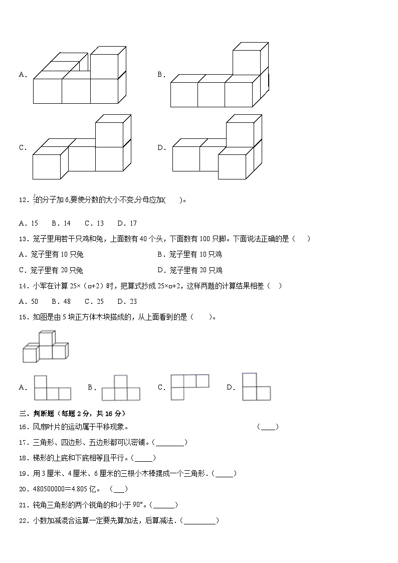 2022-2023学年福建省南平市建瓯市数学四下期末复习检测模拟试题含答案第2页