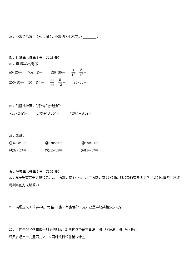 2022-2023学年福建省南平市建瓯市数学四下期末复习检测模拟试题含答案第3页