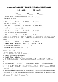 2022-2023学年福建省南平市建阳区数学四年级第二学期期末统考试题含答案