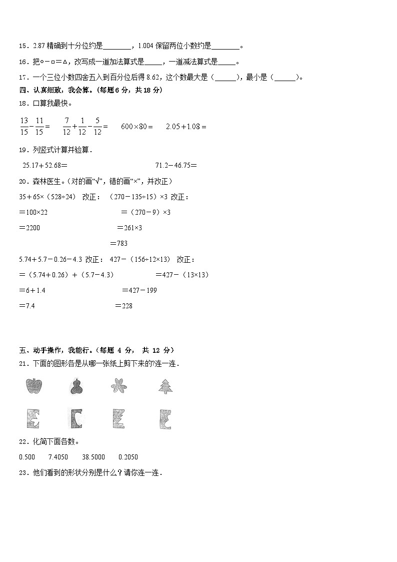 2022-2023学年福建省南平市建阳区数学四年级第二学期期末统考试题含答案02