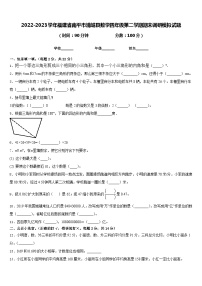 2022-2023学年福建省南平市浦城县数学四年级第二学期期末调研模拟试题含答案