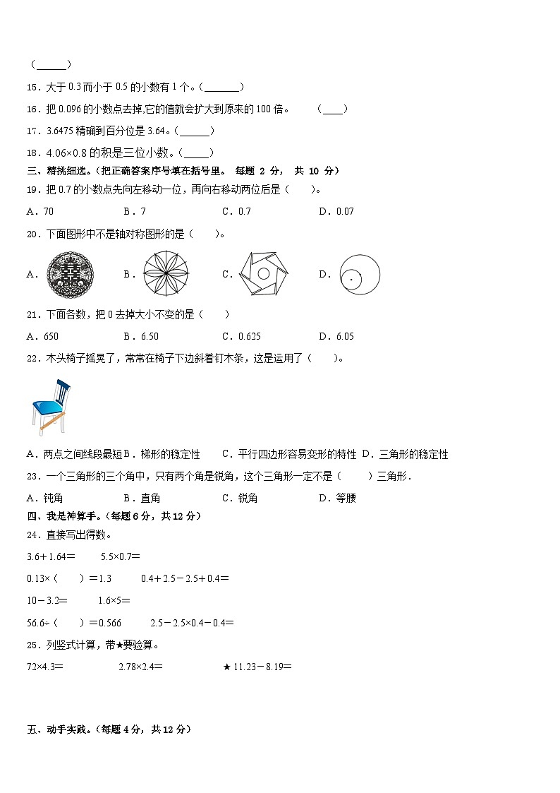2022-2023学年福建省南平市浦城县数学四年级第二学期期末调研模拟试题含答案第2页