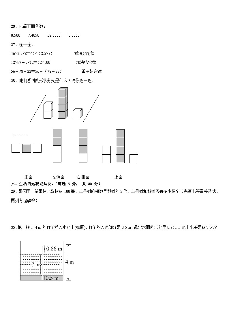 2022-2023学年福建省南平市浦城县数学四年级第二学期期末调研模拟试题含答案第3页