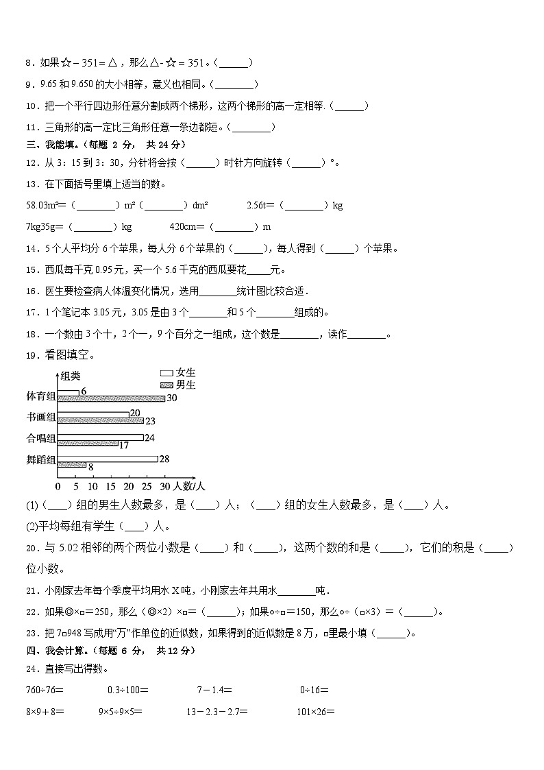2022-2023学年福建省南平市数学四年级第二学期期末质量检测试题含答案第2页