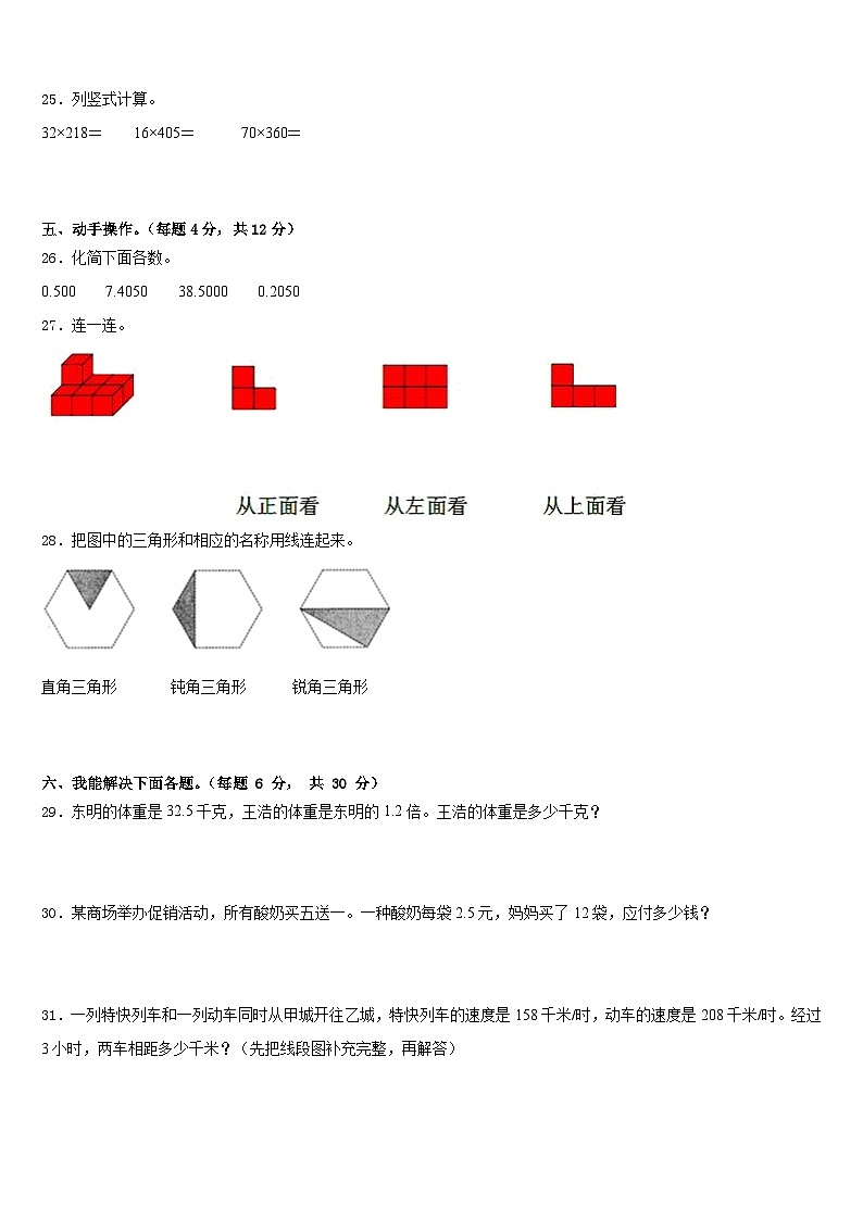 2022-2023学年福建省南平市数学四年级第二学期期末质量检测试题含答案第3页
