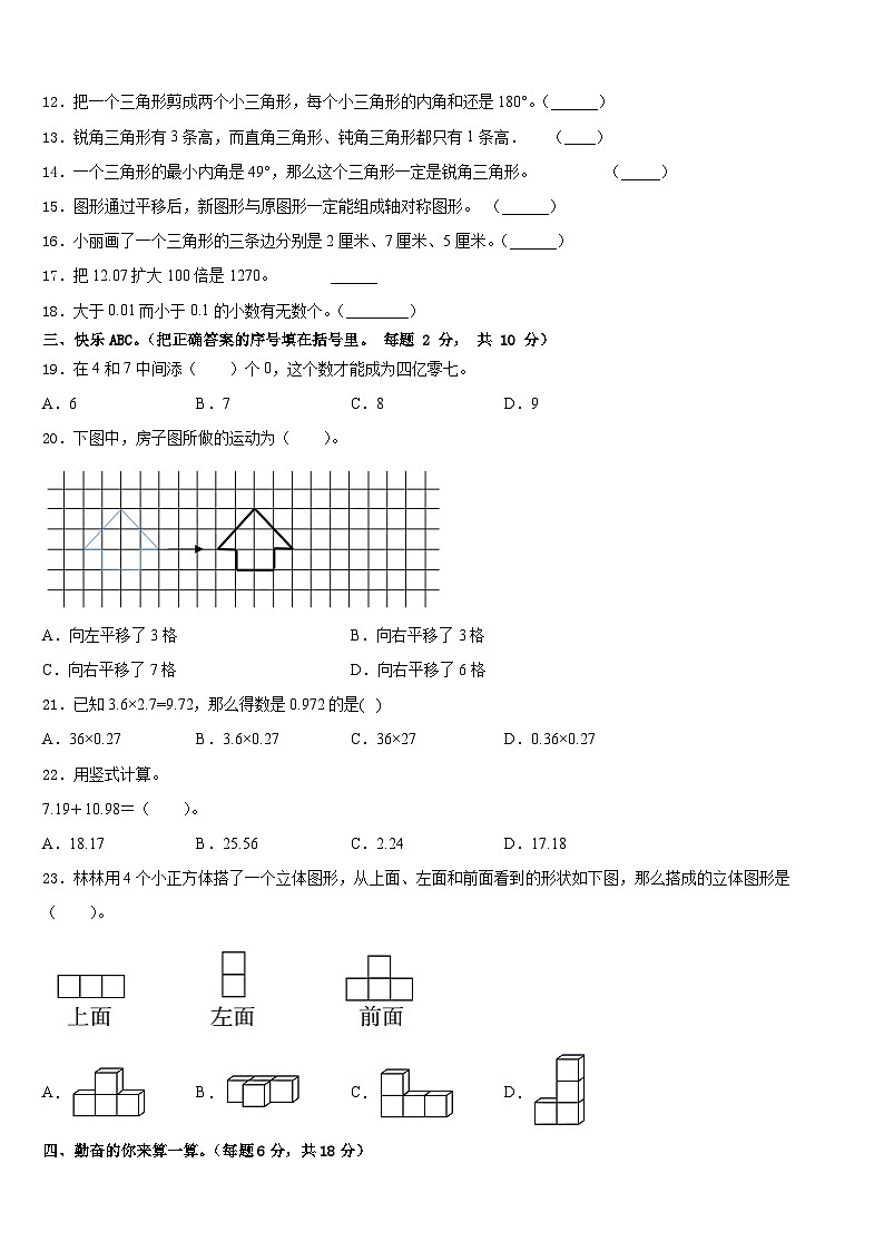 2022-2023学年福建省南平市四年级数学第二学期期末考试试题含答案02