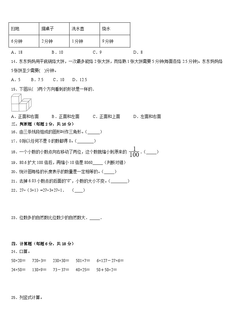 2022-2023学年福建省南平市武夷山市数学四年级第二学期期末调研模拟试题含答案02