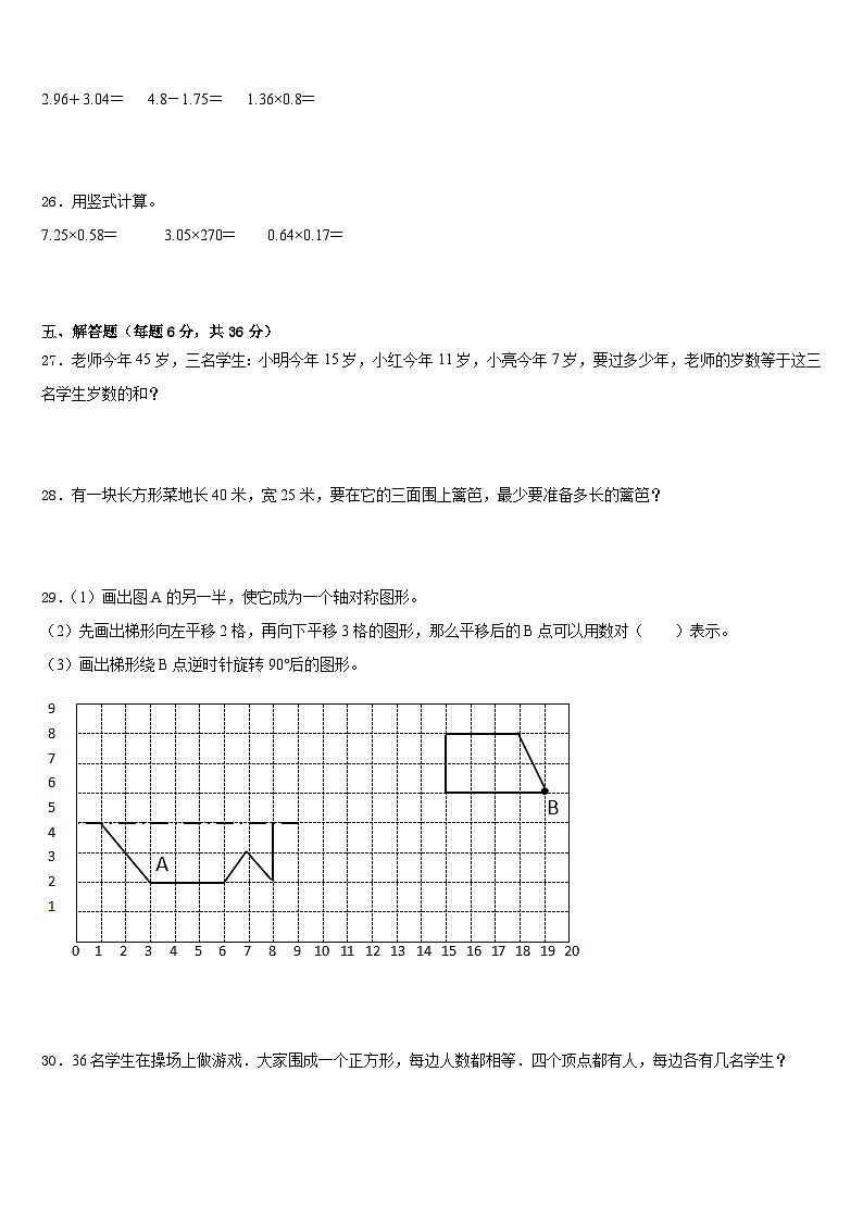 2022-2023学年福建省南平市武夷山市数学四年级第二学期期末调研模拟试题含答案03
