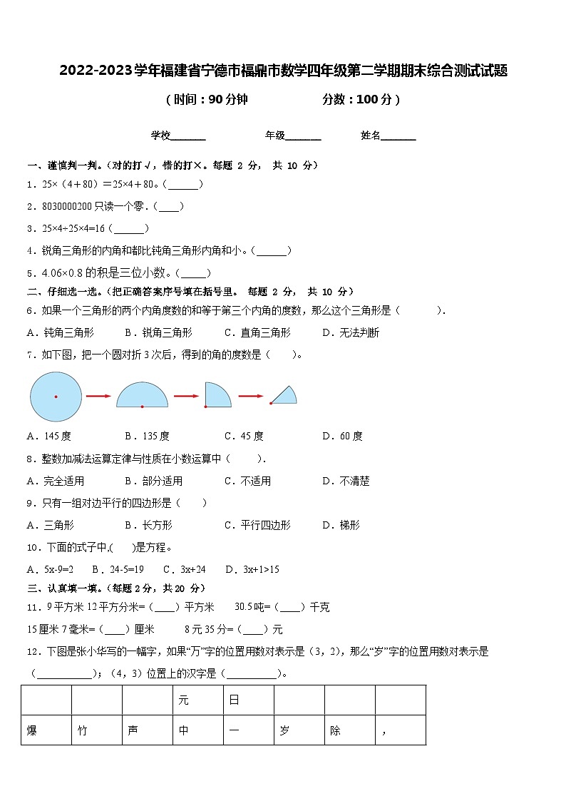 2022-2023学年福建省宁德市福鼎市数学四年级第二学期期末综合测试试题含答案第1页