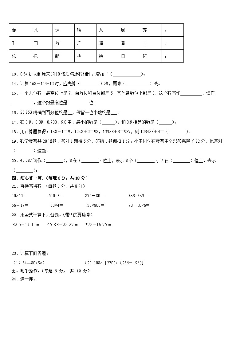2022-2023学年福建省宁德市福鼎市数学四年级第二学期期末综合测试试题含答案第2页