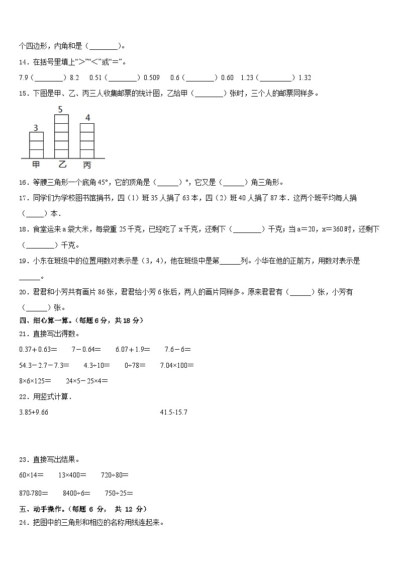 2022-2023学年福建省宁德市蕉城区数学四年级第二学期期末达标测试试题含答案第2页