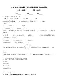 2022-2023学年福建省宁德市寿宁县数学四下期末考试试题含答案