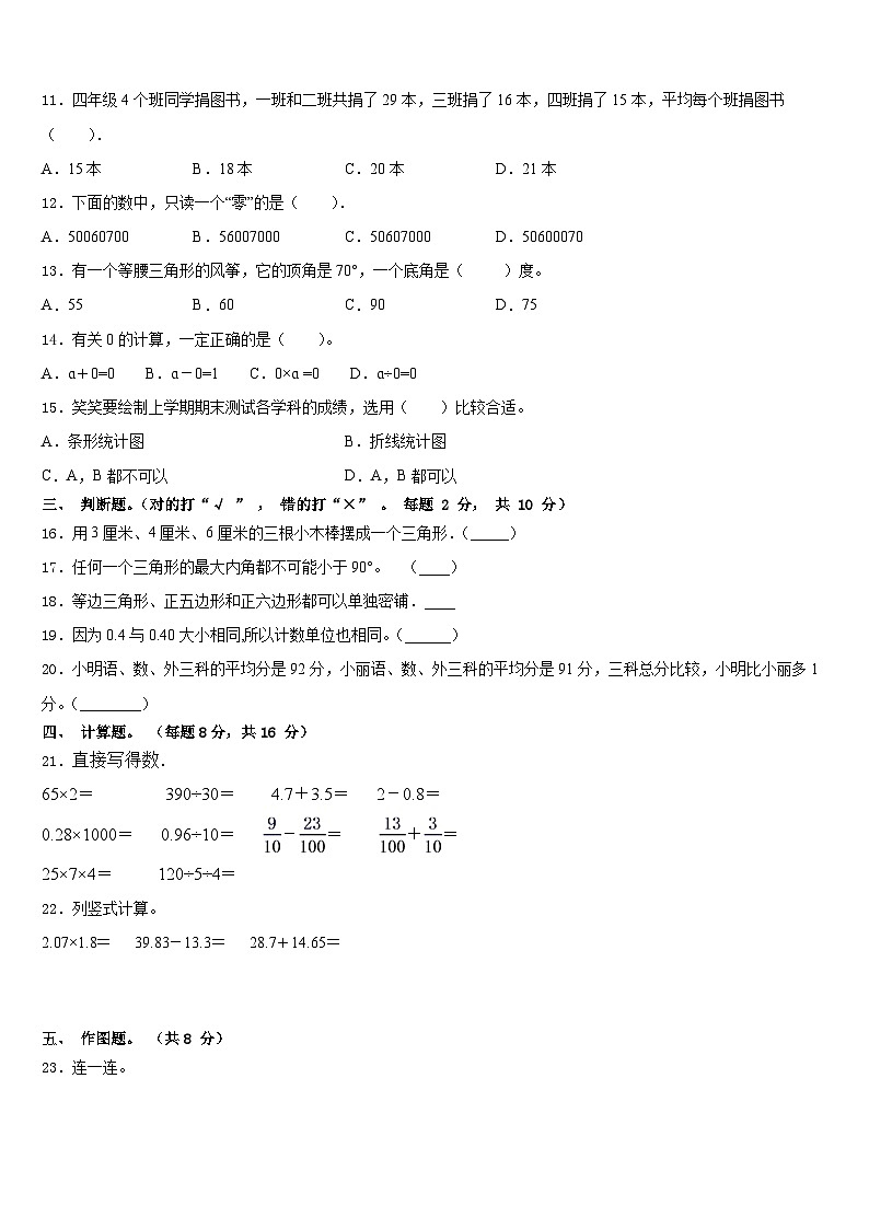 2022-2023学年福建省宁德市寿宁县数学四下期末考试试题含答案第2页