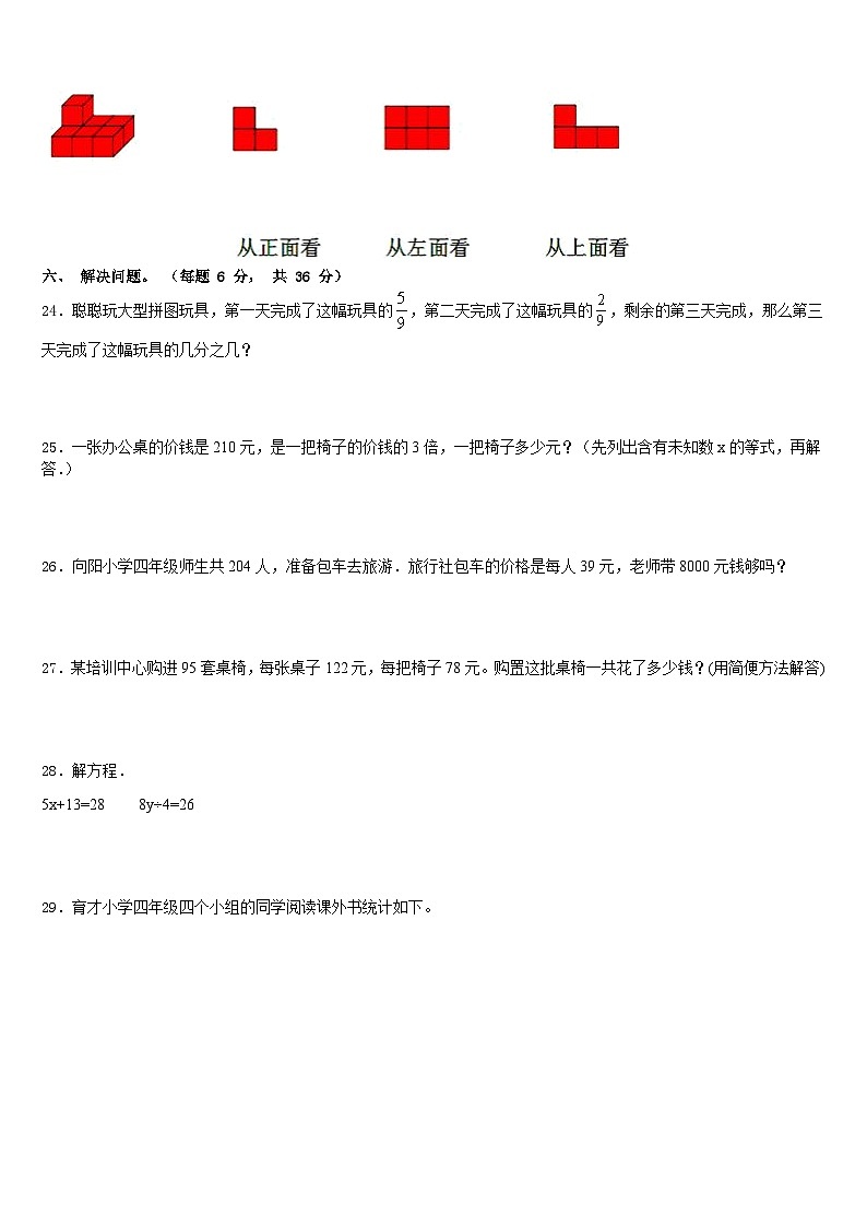 2022-2023学年福建省宁德市寿宁县数学四下期末考试试题含答案第3页