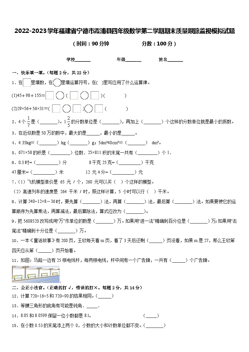 2022-2023学年福建省宁德市霞浦县四年级数学第二学期期末质量跟踪监视模拟试题含答案01