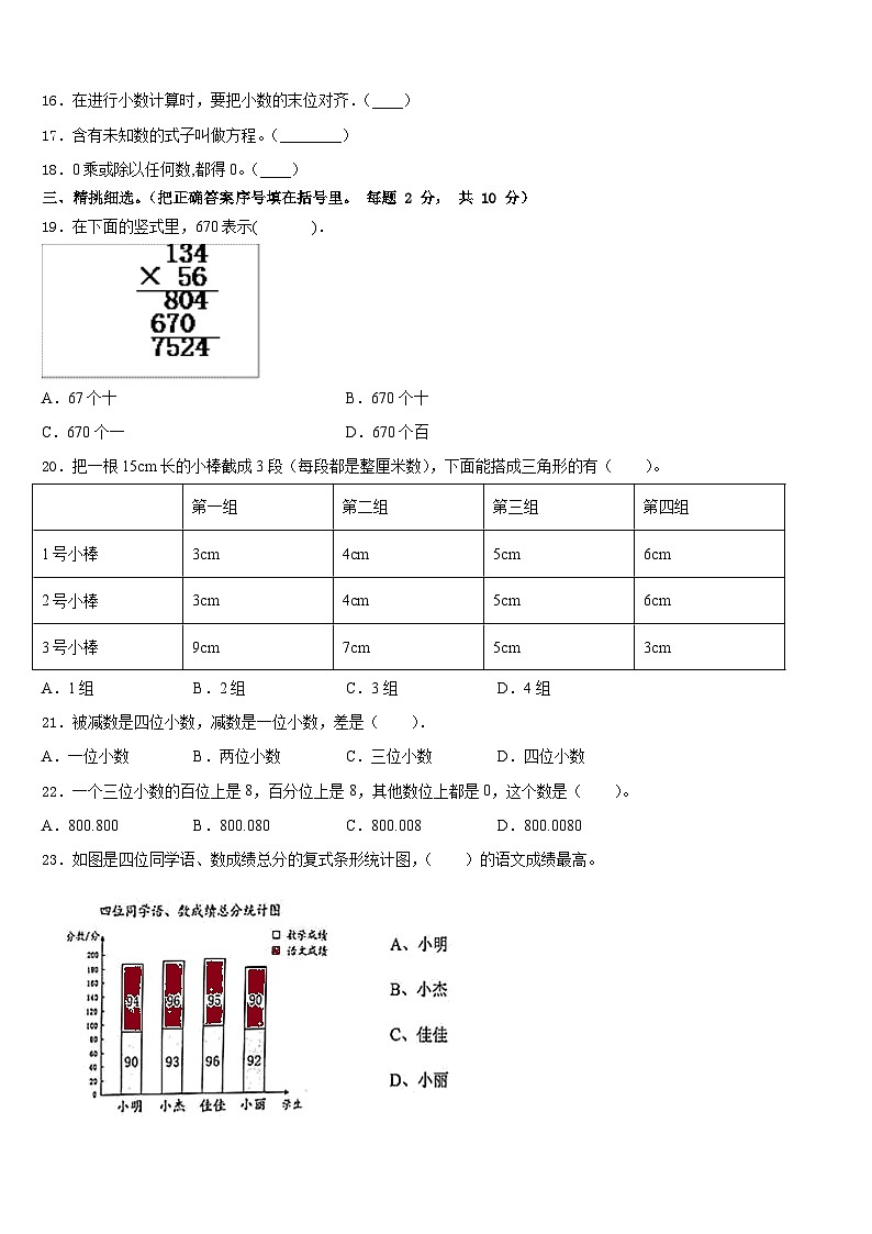 2022-2023学年福建省宁德市霞浦县四年级数学第二学期期末质量跟踪监视模拟试题含答案02