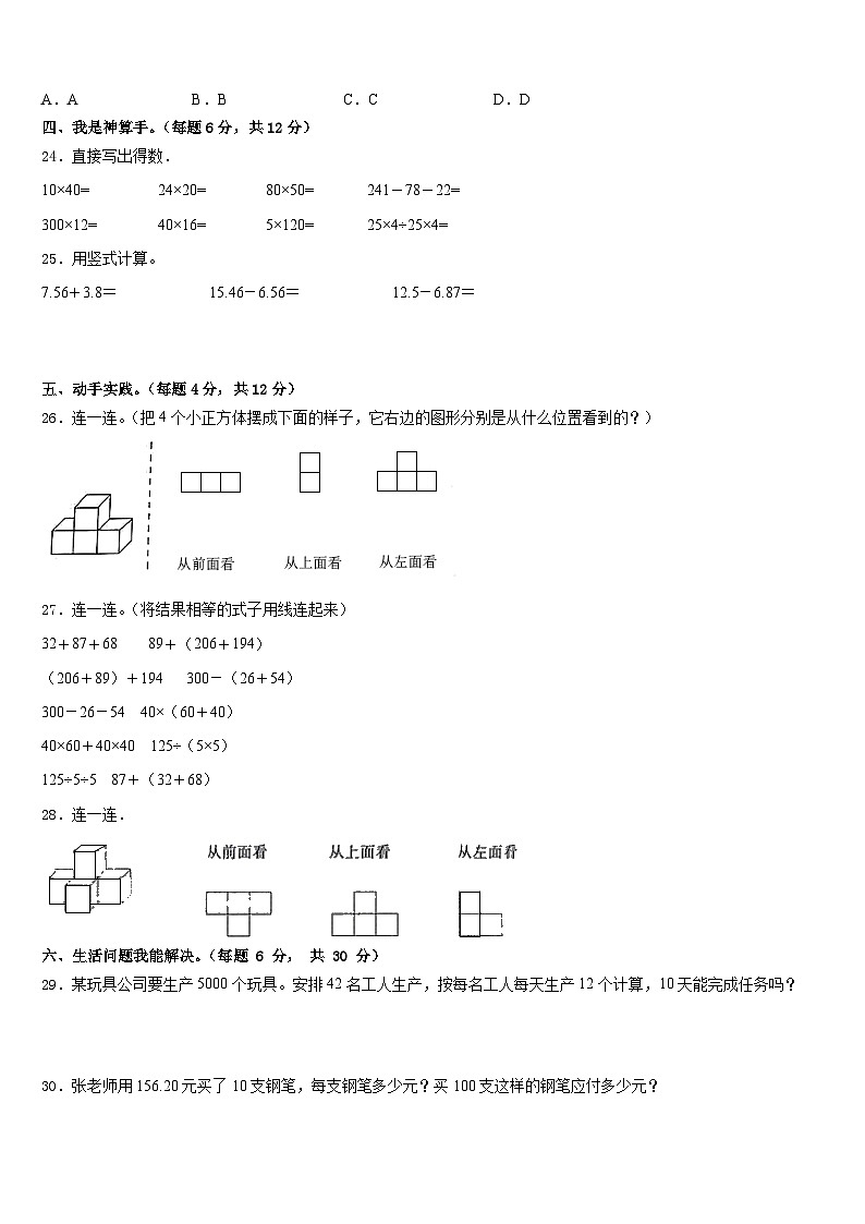 2022-2023学年福建省宁德市霞浦县四年级数学第二学期期末质量跟踪监视模拟试题含答案03