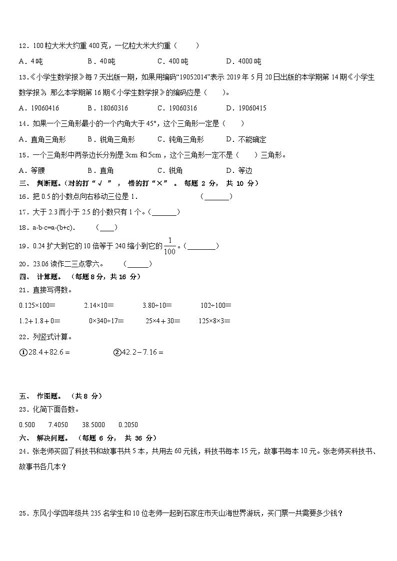 2022-2023学年福建省泉州市安溪县数学四年级第二学期期末经典模拟试题含答案第2页