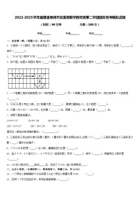 2022-2023学年福建省泉州市安溪县数学四年级第二学期期末统考模拟试题含答案