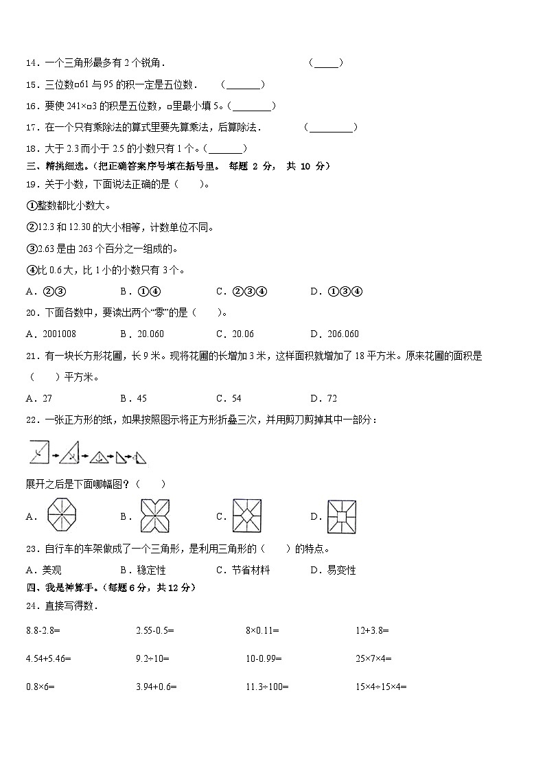 2022-2023学年福建省泉州市安溪县数学四年级第二学期期末统考模拟试题含答案第2页