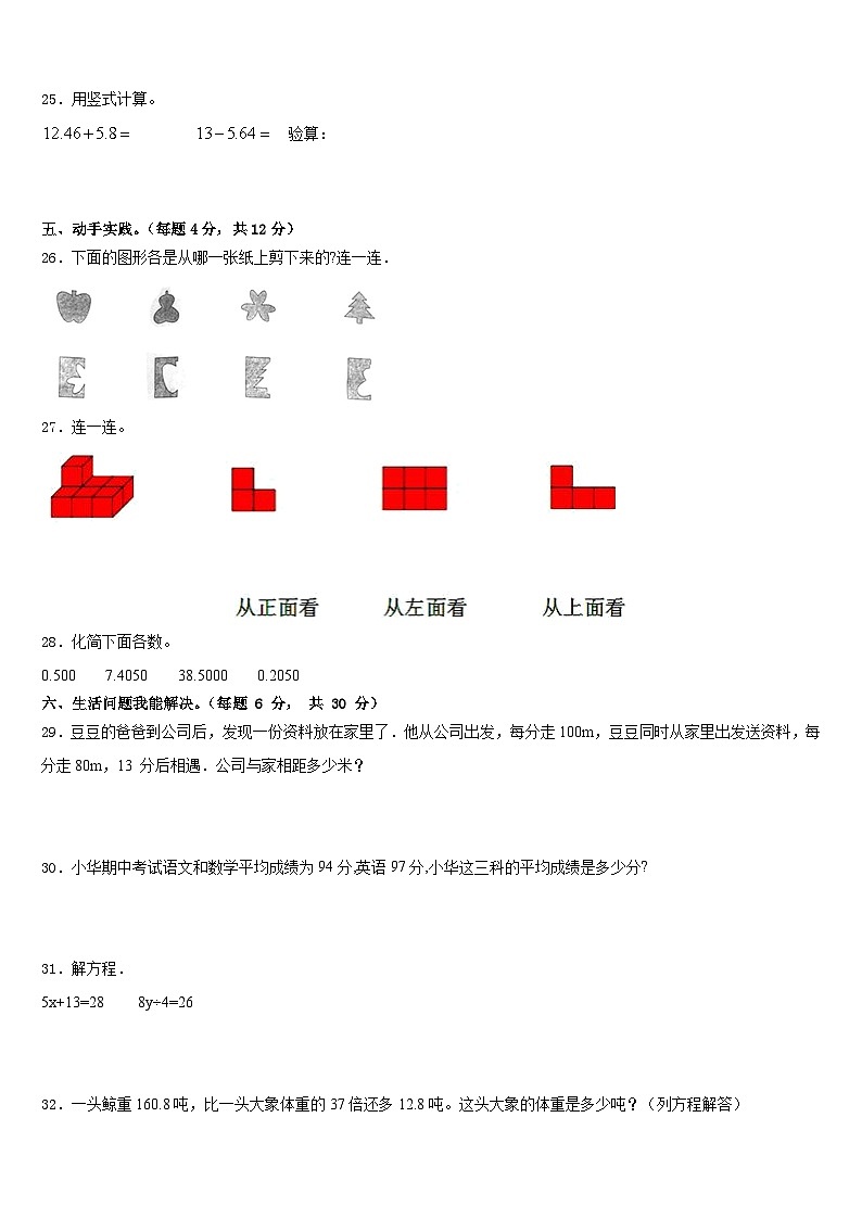 2022-2023学年福建省泉州市安溪县数学四年级第二学期期末统考模拟试题含答案第3页