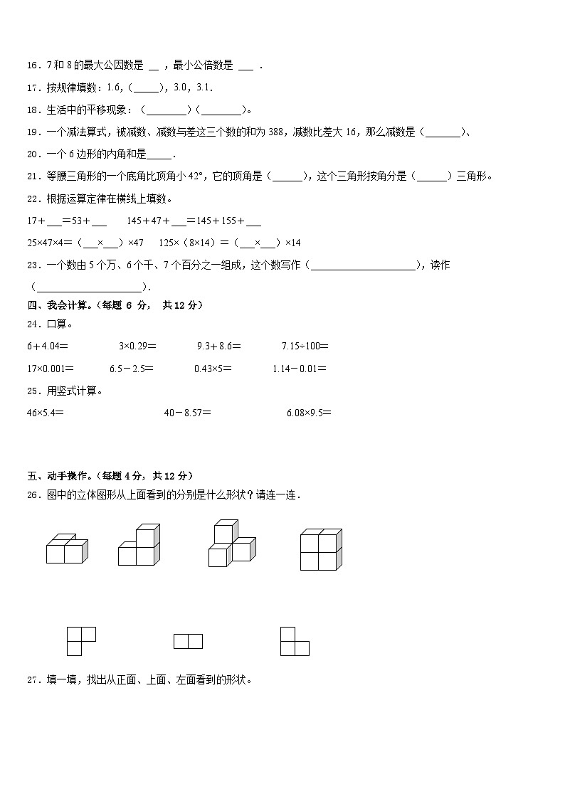 2022-2023学年福建省泉州市丰泽区四下数学期末教学质量检测模拟试题含答案第2页