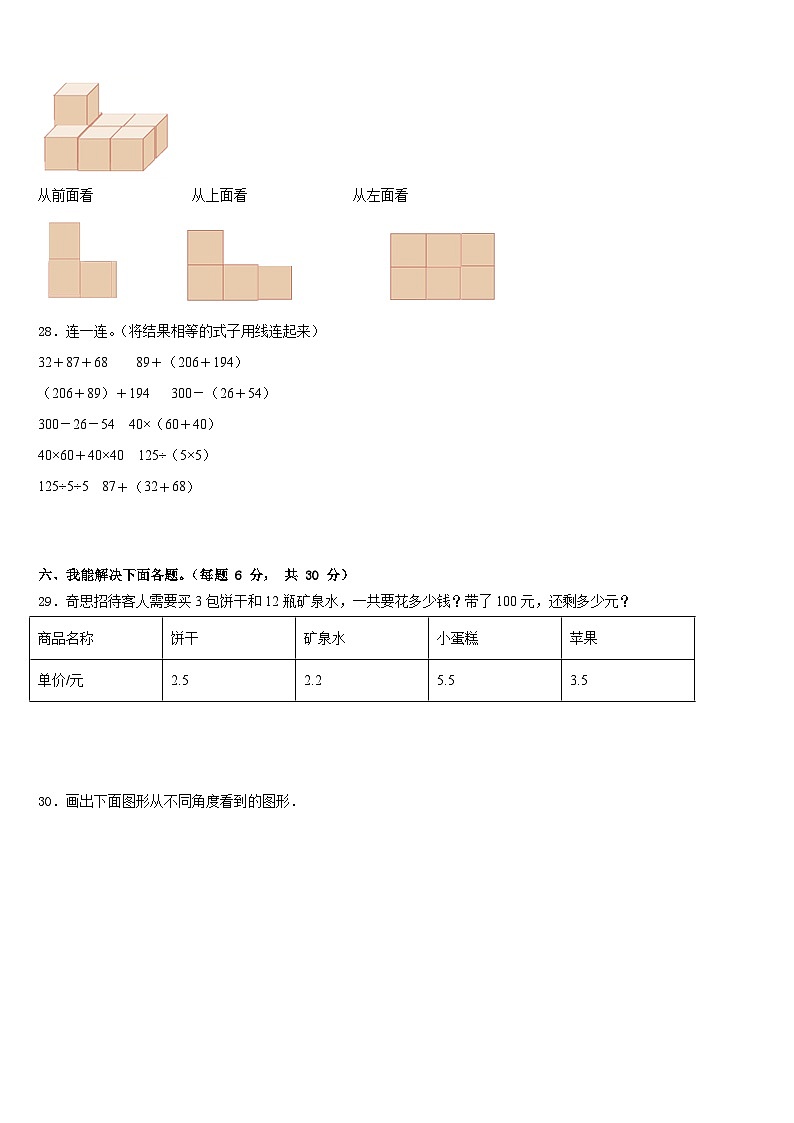 2022-2023学年福建省泉州市丰泽区四下数学期末教学质量检测模拟试题含答案第3页