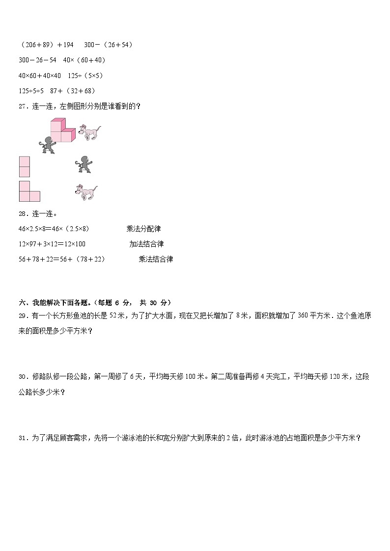 2022-2023学年福建省泉州市台商投资区数学四年级第二学期期末质量检测试题含答案第3页