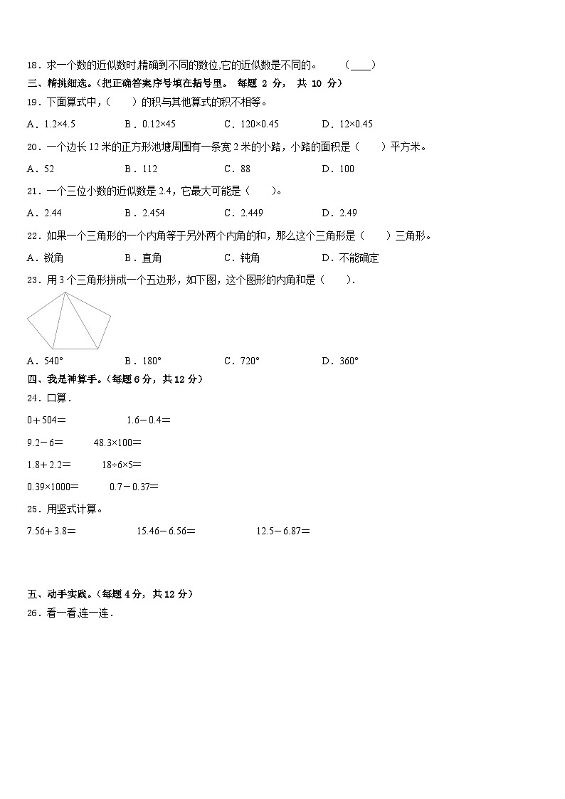 2022-2023学年福建省三明市建宁县数学四年级第二学期期末监测试题含答案第2页