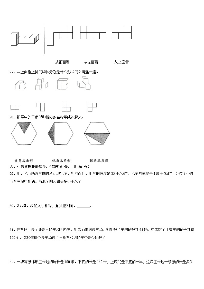 2022-2023学年福建省三明市建宁县数学四年级第二学期期末监测试题含答案第3页