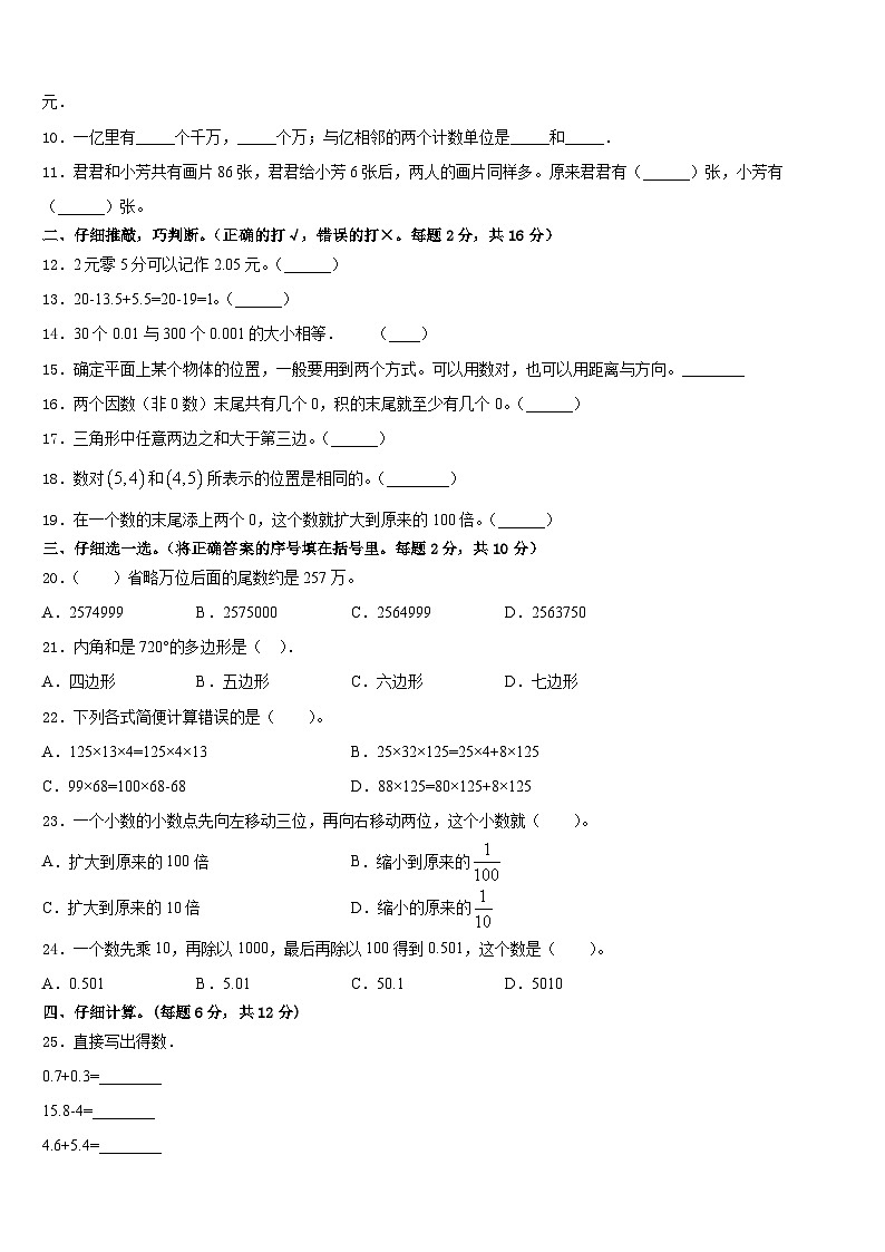 2022-2023学年福建省泉州市数学四年级第二学期期末经典试题含答案第2页