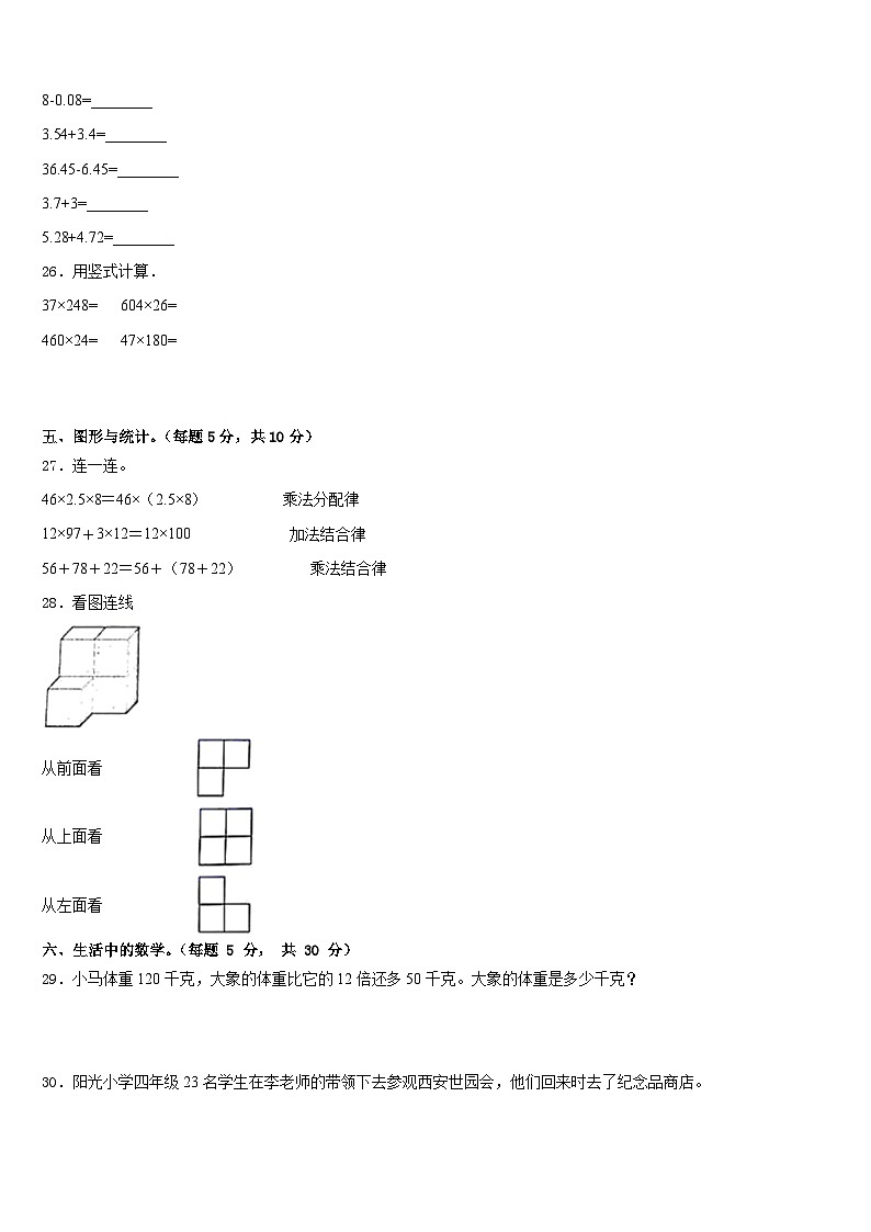 2022-2023学年福建省泉州市数学四年级第二学期期末经典试题含答案第3页