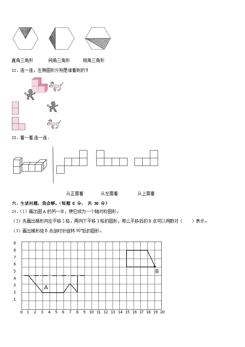 2022-2023学年福建省三明市建宁县数学四年级第二学期期末调研试题含答案第3页
