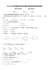 2022-2023学年福建省三明市将乐县四下数学期末教学质量检测试题含答案