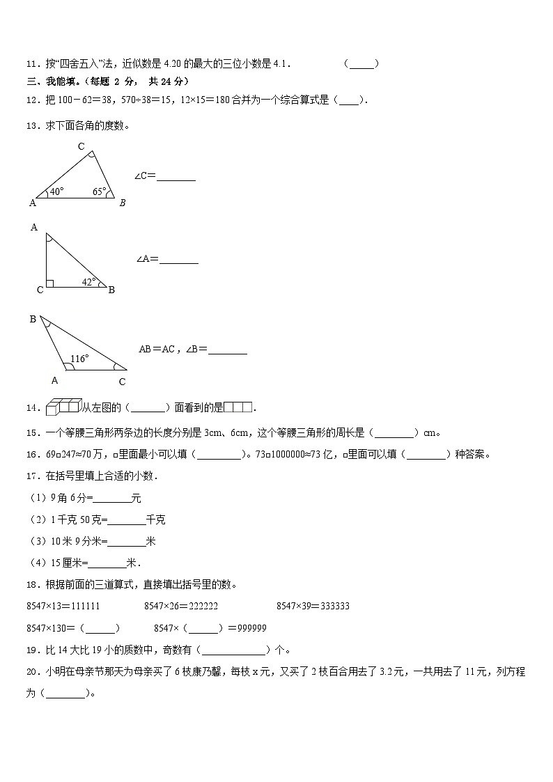 2022-2023学年福建省三明市将乐县四下数学期末教学质量检测试题含答案第2页