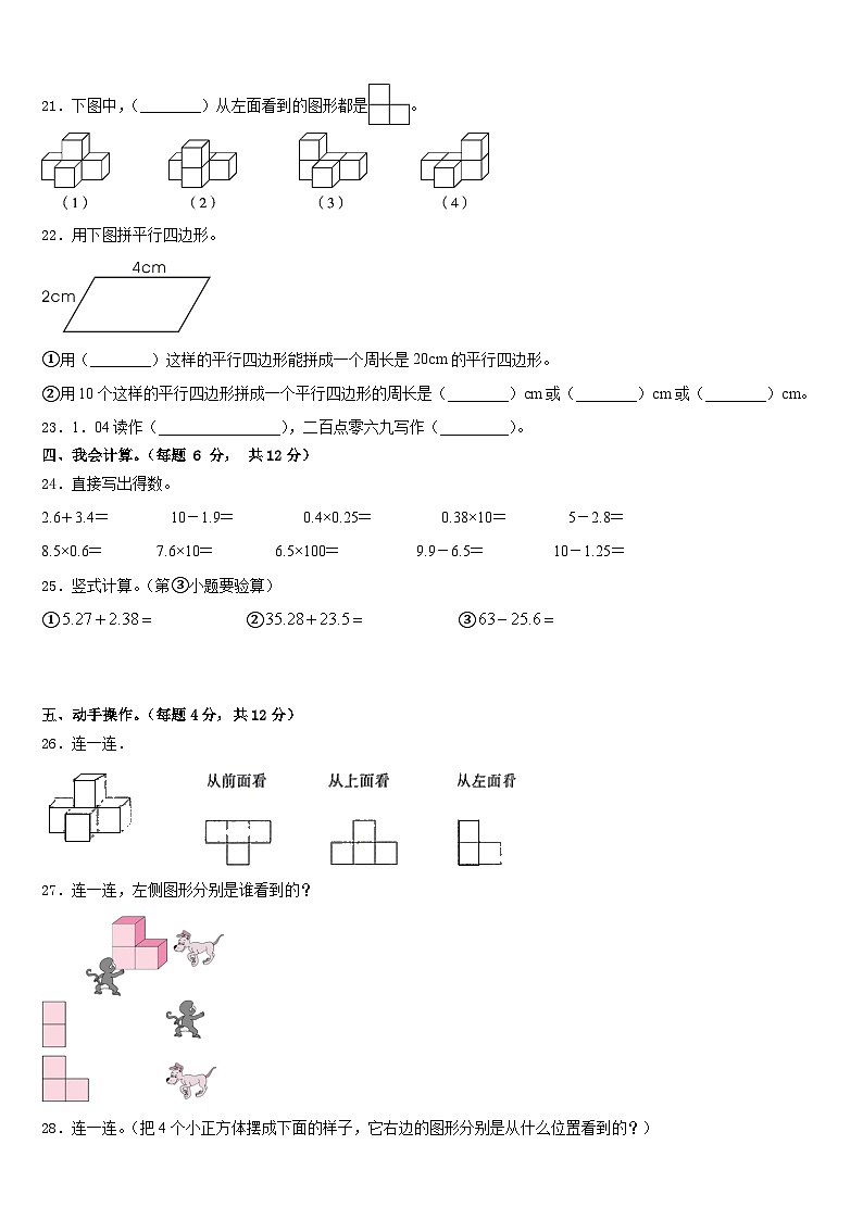 2022-2023学年福建省三明市将乐县四下数学期末教学质量检测试题含答案第3页