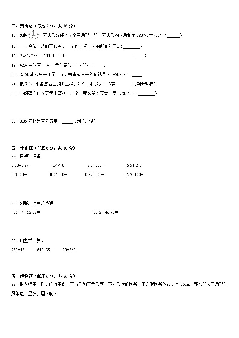 2022-2023学年福建省三明市六县数学四年级第二学期期末调研试题含答案第2页