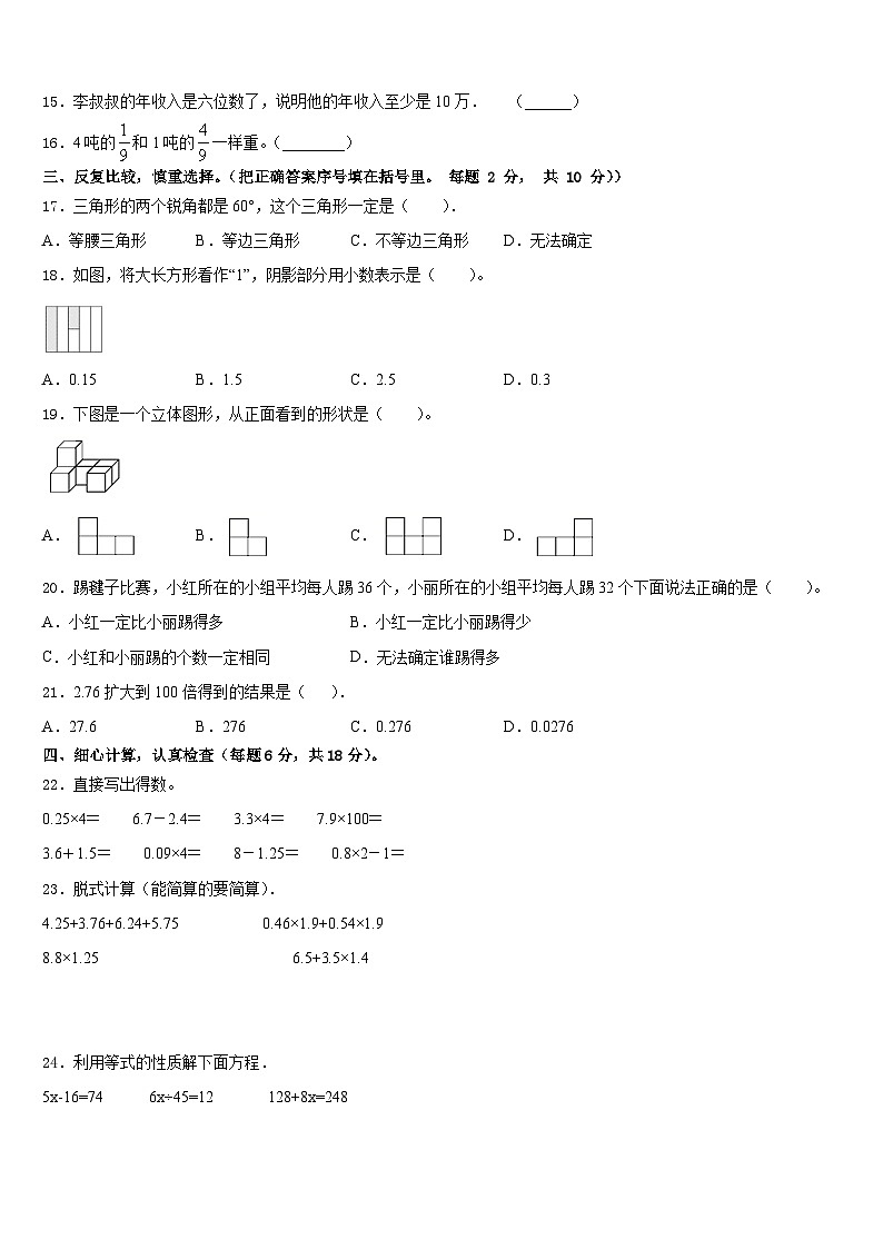2022-2023学年福建省三明市六县四年级数学第二学期期末达标检测模拟试题含答案第2页