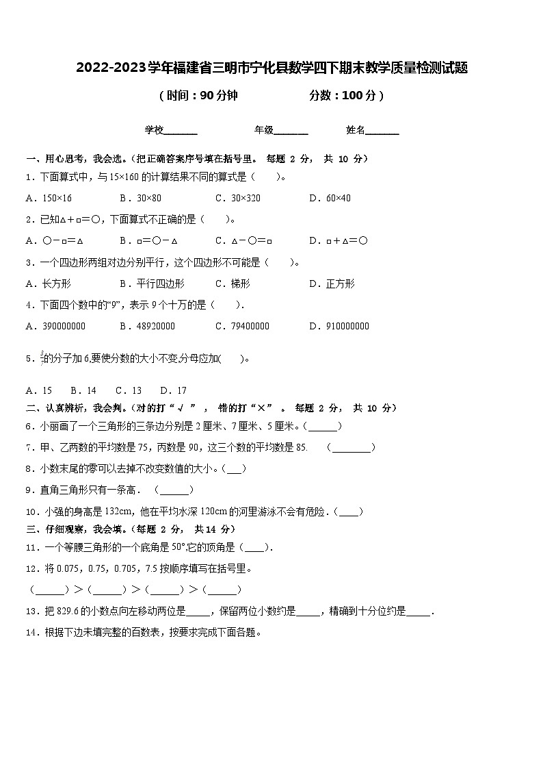 2022-2023学年福建省三明市宁化县数学四下期末教学质量检测试题含答案01