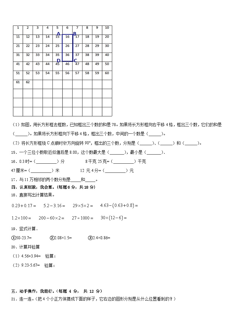 2022-2023学年福建省三明市宁化县数学四下期末教学质量检测试题含答案02