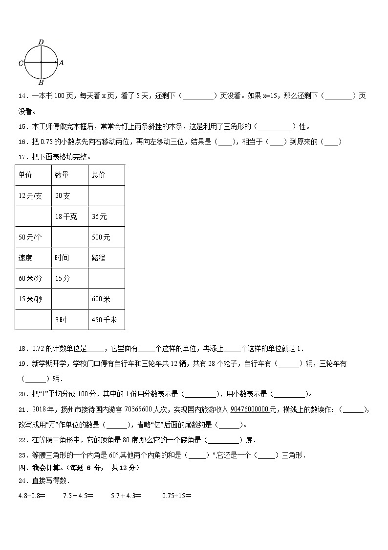 2022-2023学年福建省三明市沙县数学四年级第二学期期末联考试题含答案第2页